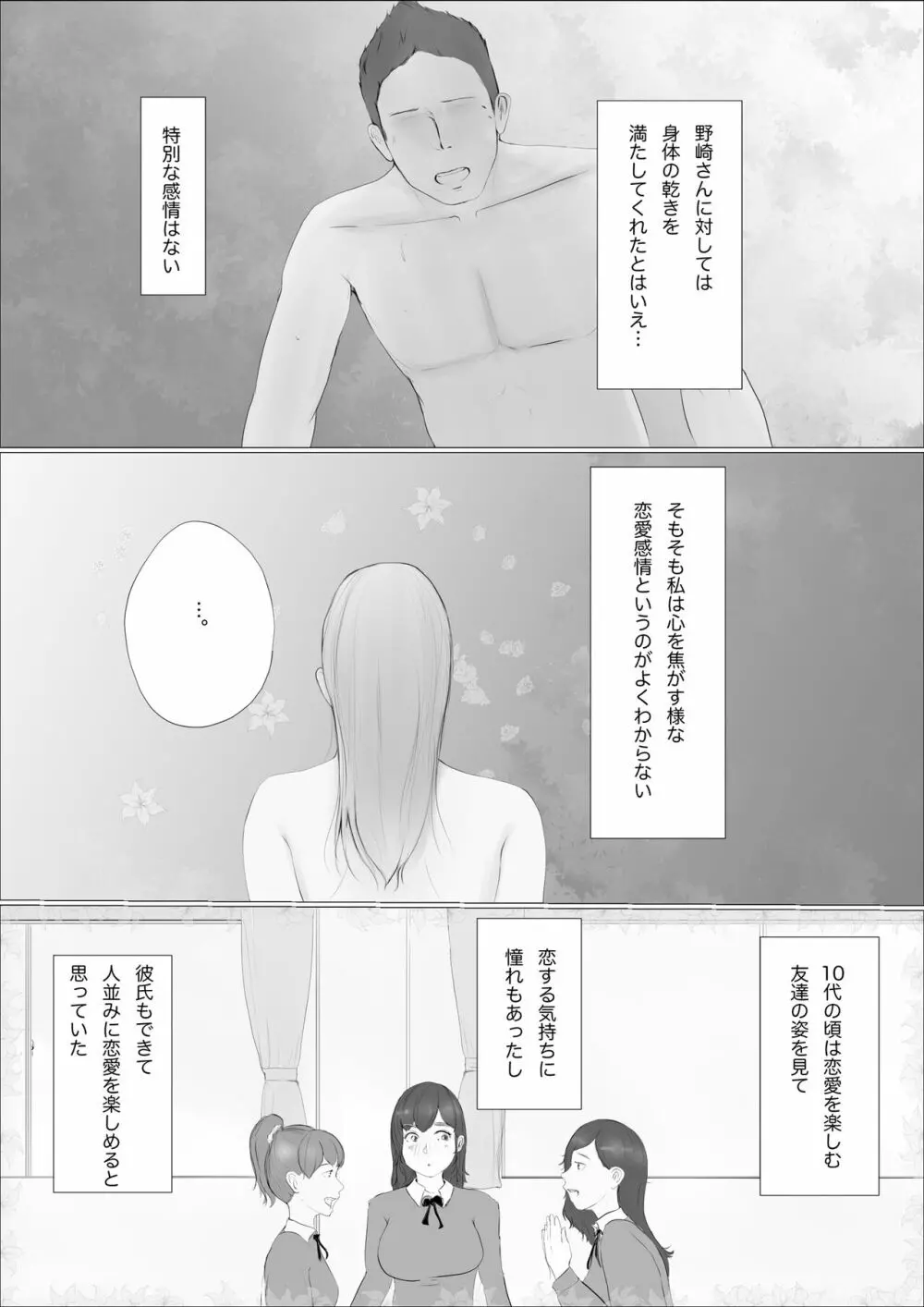 交換物語〜2日目〜 - page19