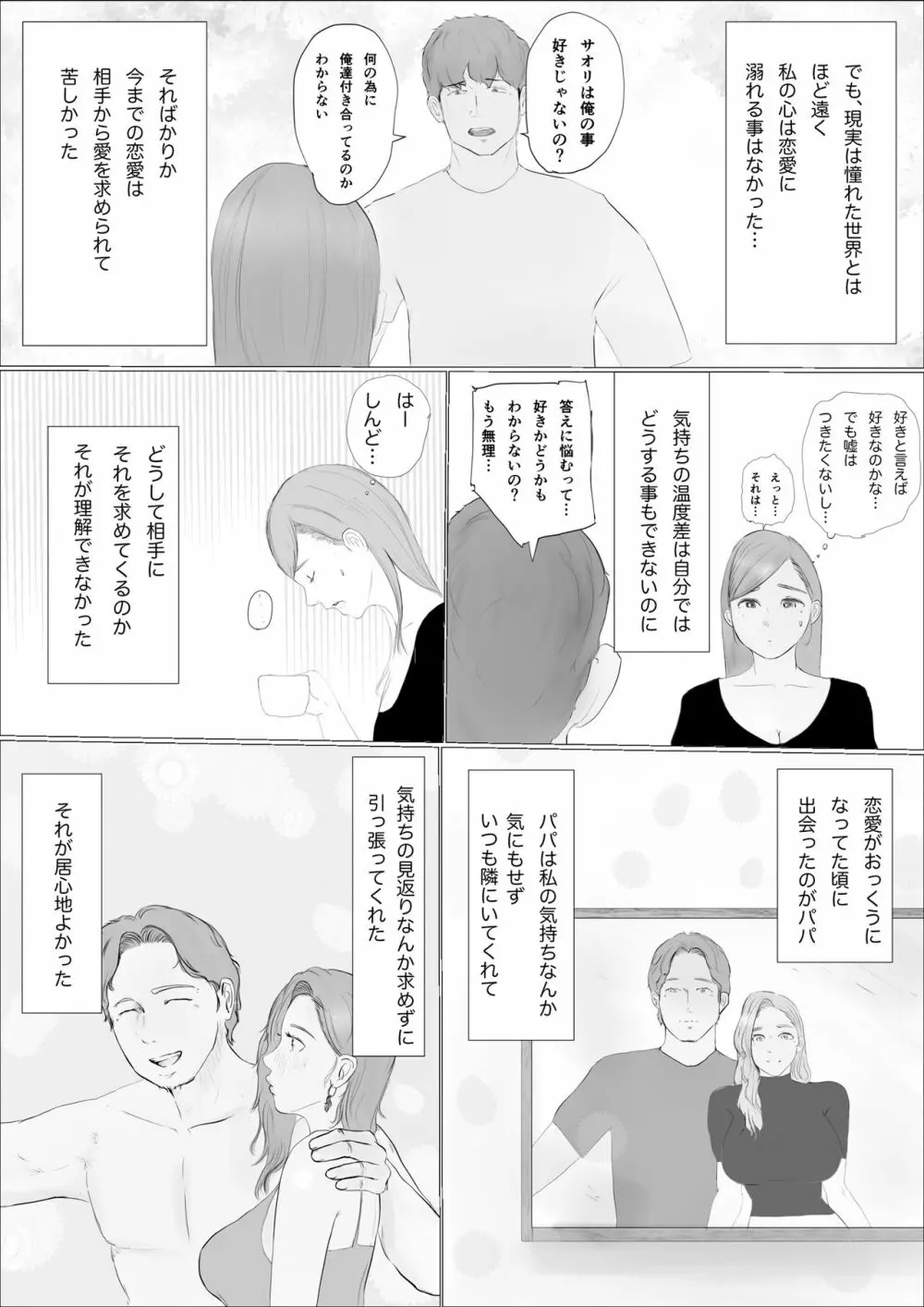 交換物語〜2日目〜 - page20