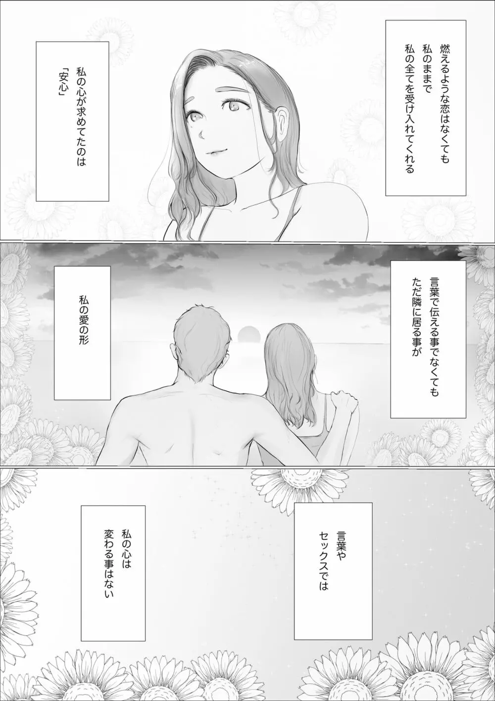 交換物語〜2日目〜 - page21