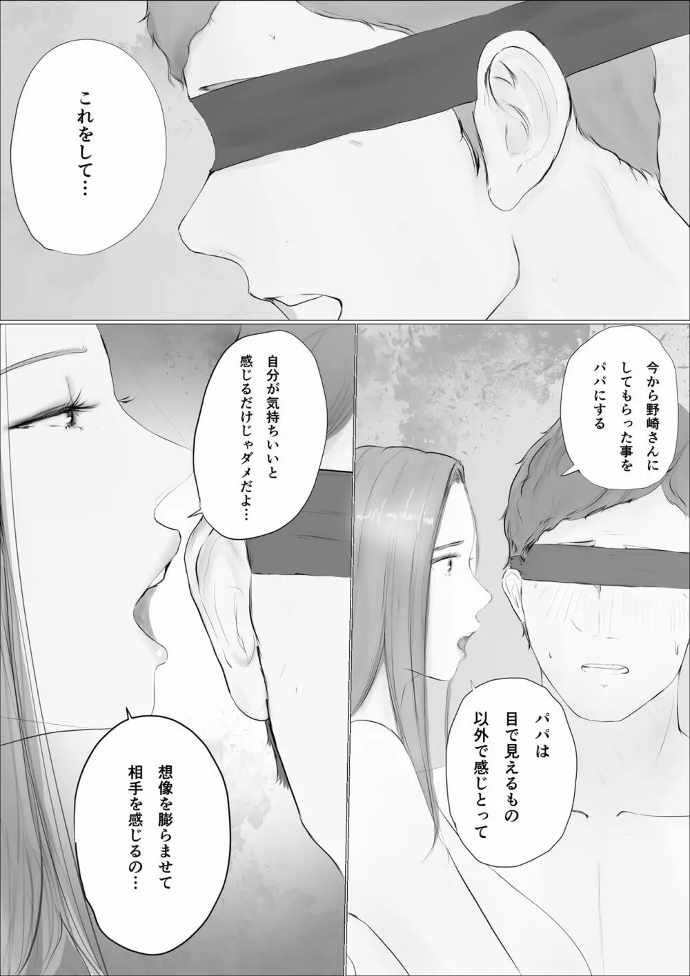 交換物語〜2日目〜 - page23