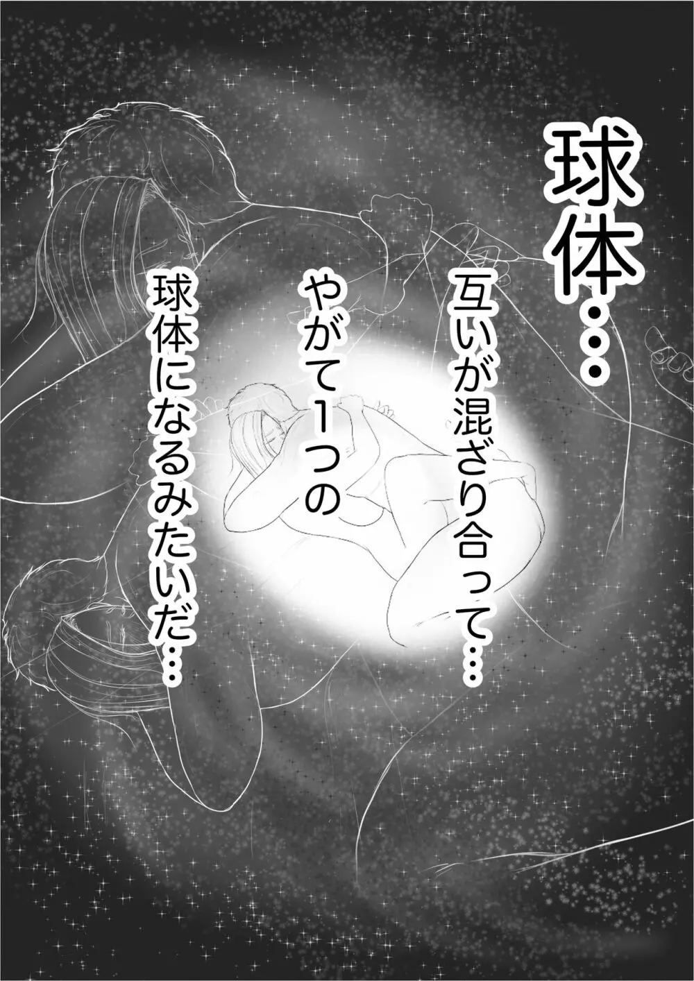 交換物語〜2日目〜 - page45