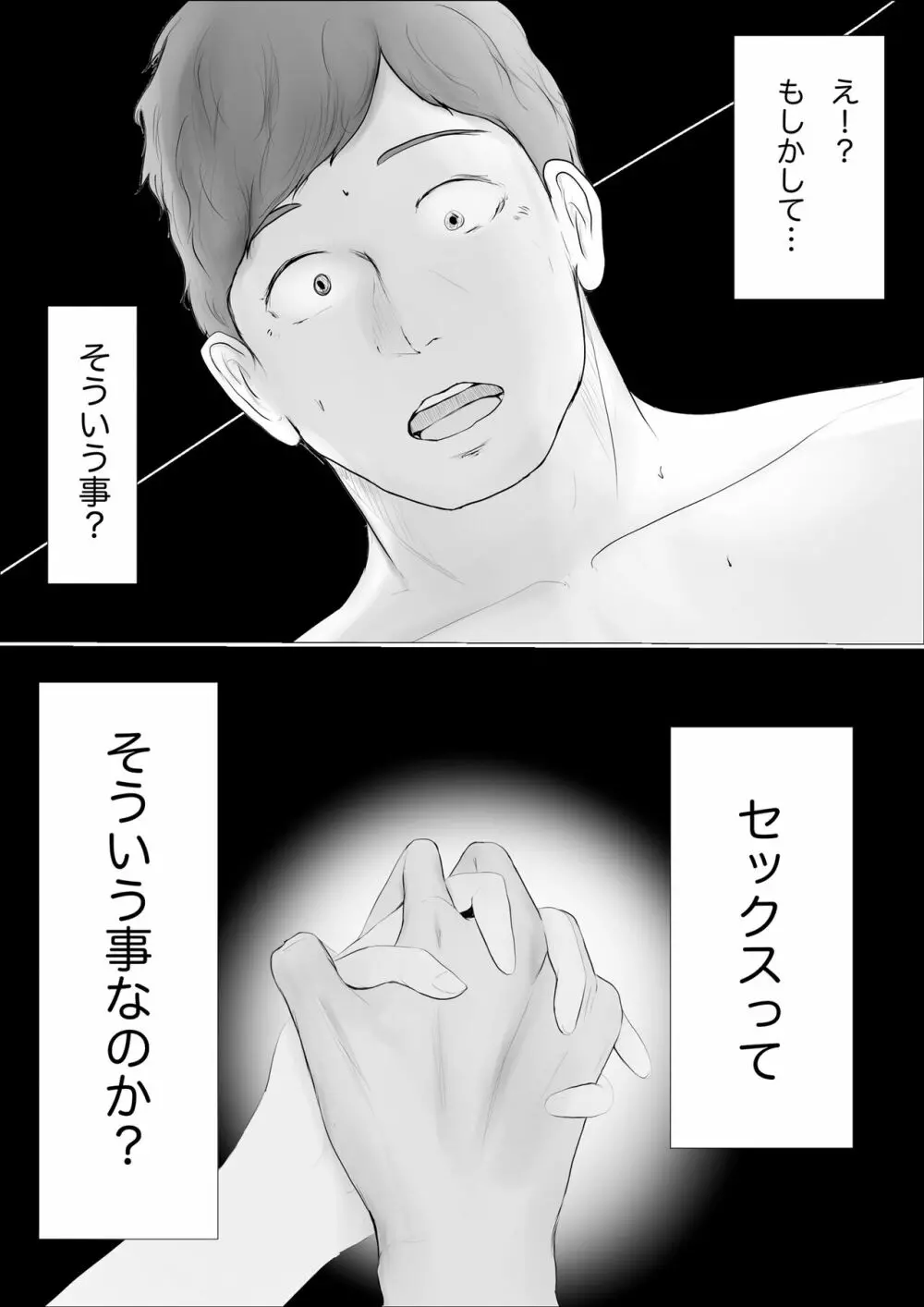 交換物語〜2日目〜 - page46