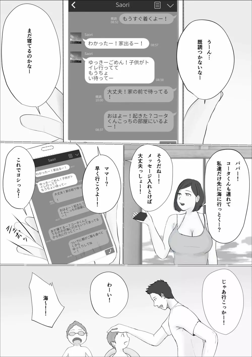 交換物語〜2日目〜 - page47