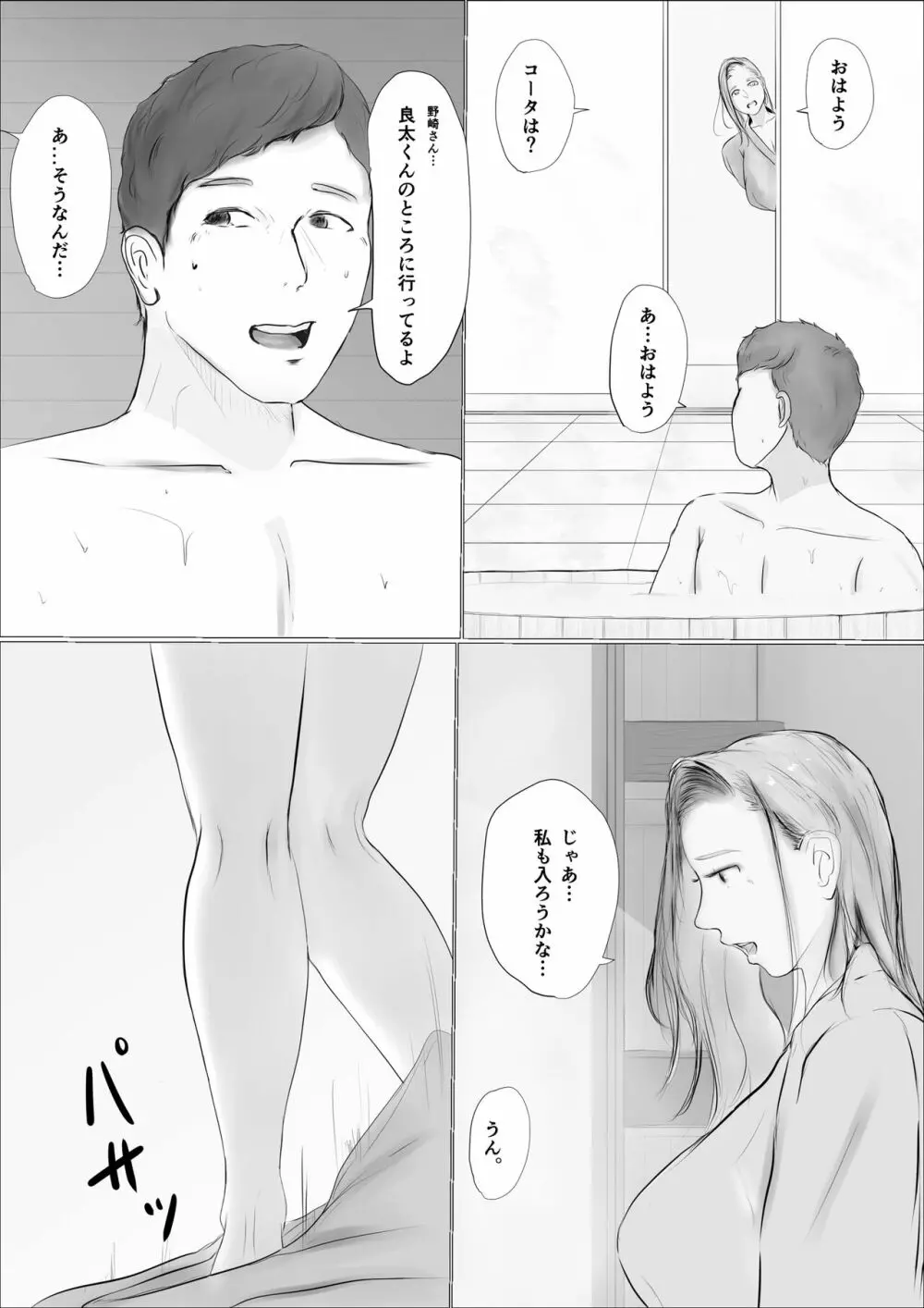 交換物語〜2日目〜 - page5