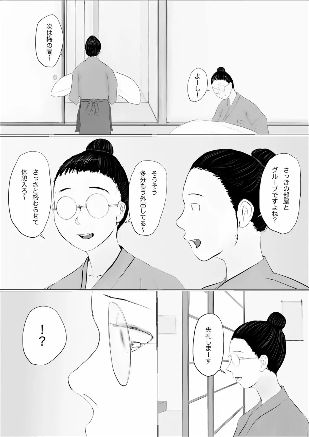 交換物語〜2日目〜 - page61