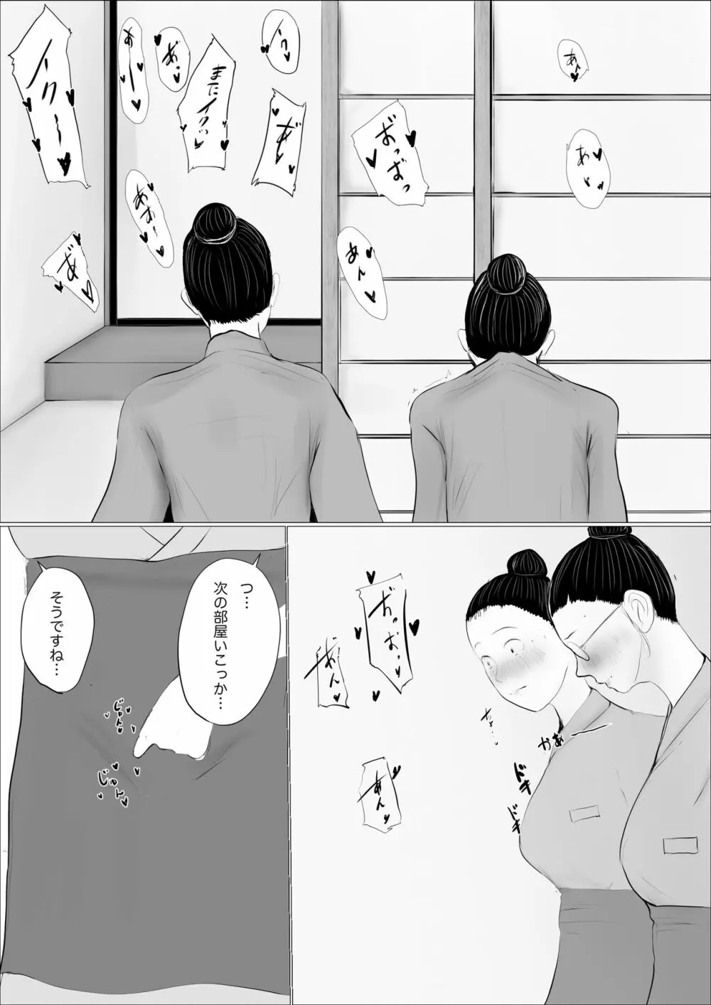 交換物語〜2日目〜 - page62