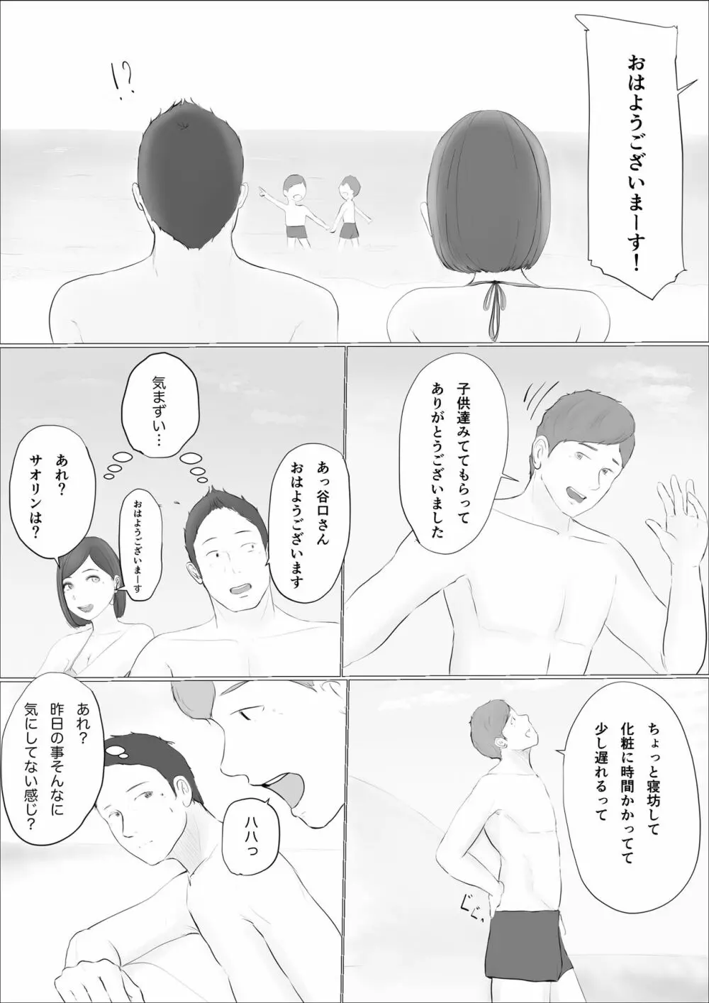 交換物語〜2日目〜 - page68