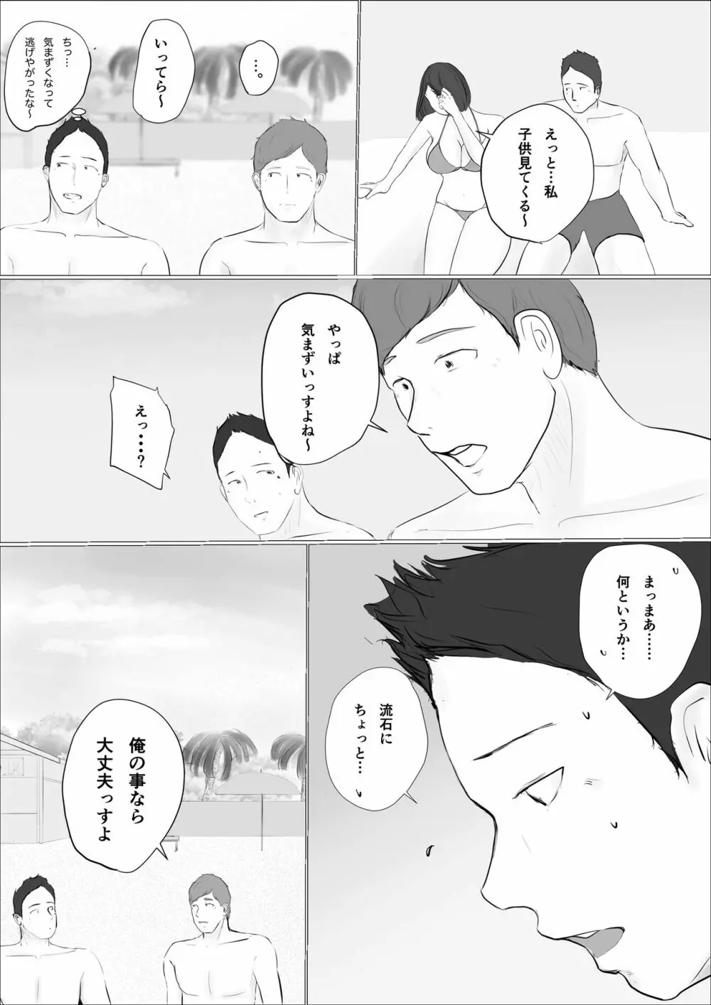 交換物語〜2日目〜 - page69