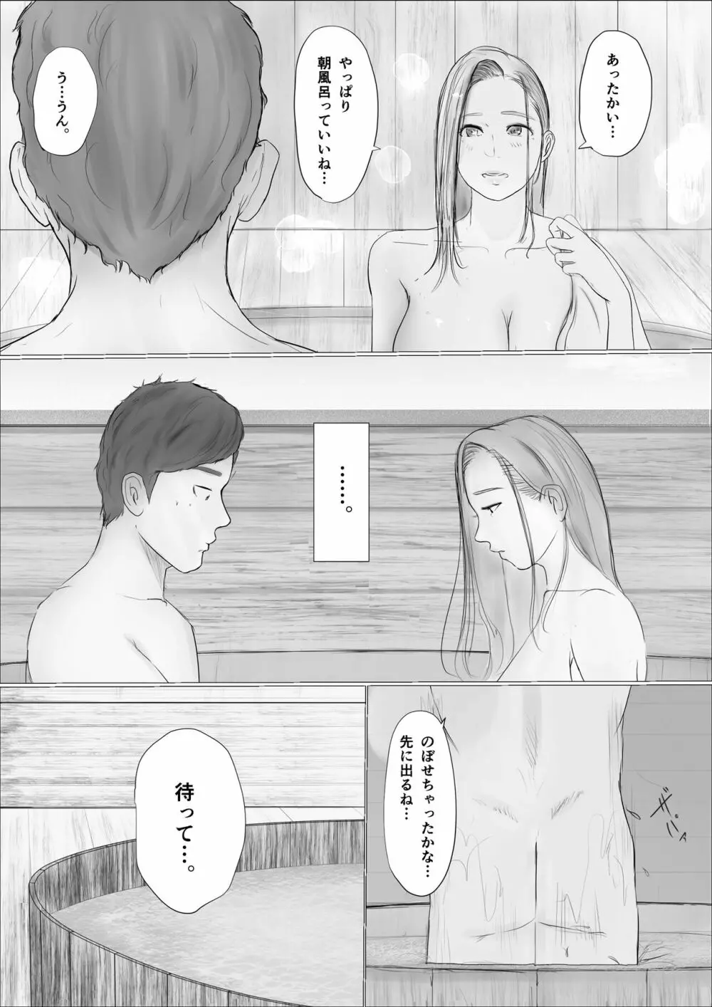 交換物語〜2日目〜 - page7