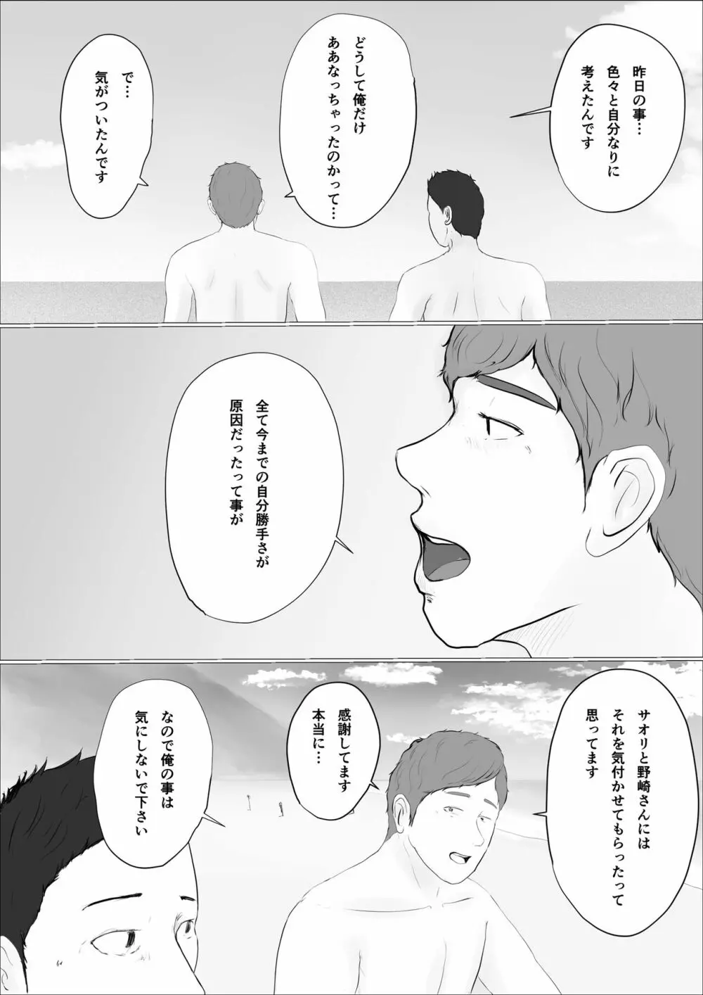 交換物語〜2日目〜 - page70