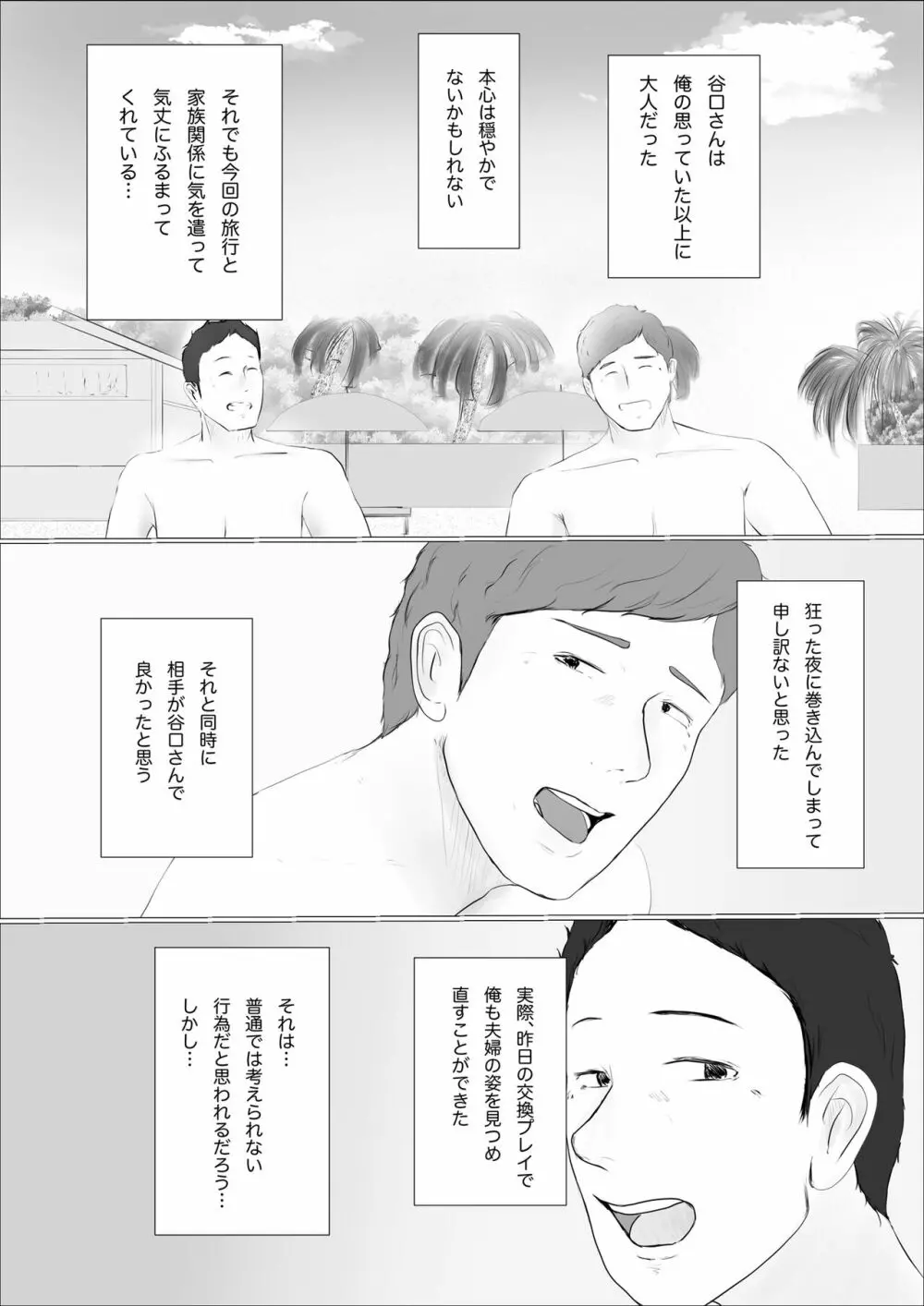 交換物語〜2日目〜 - page71