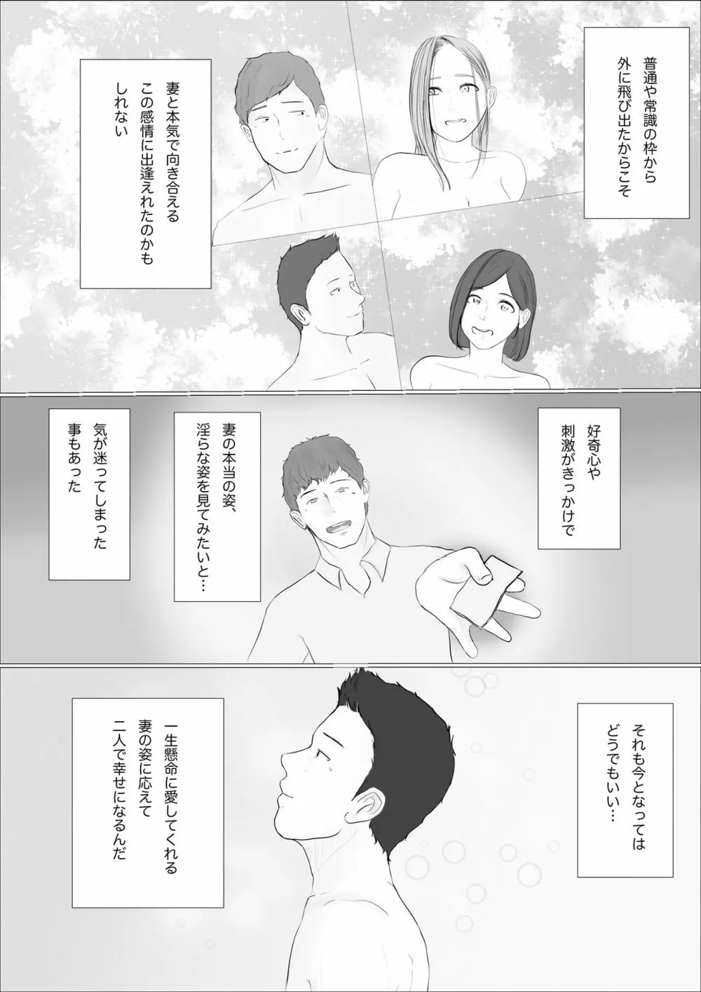 交換物語〜2日目〜 - page72