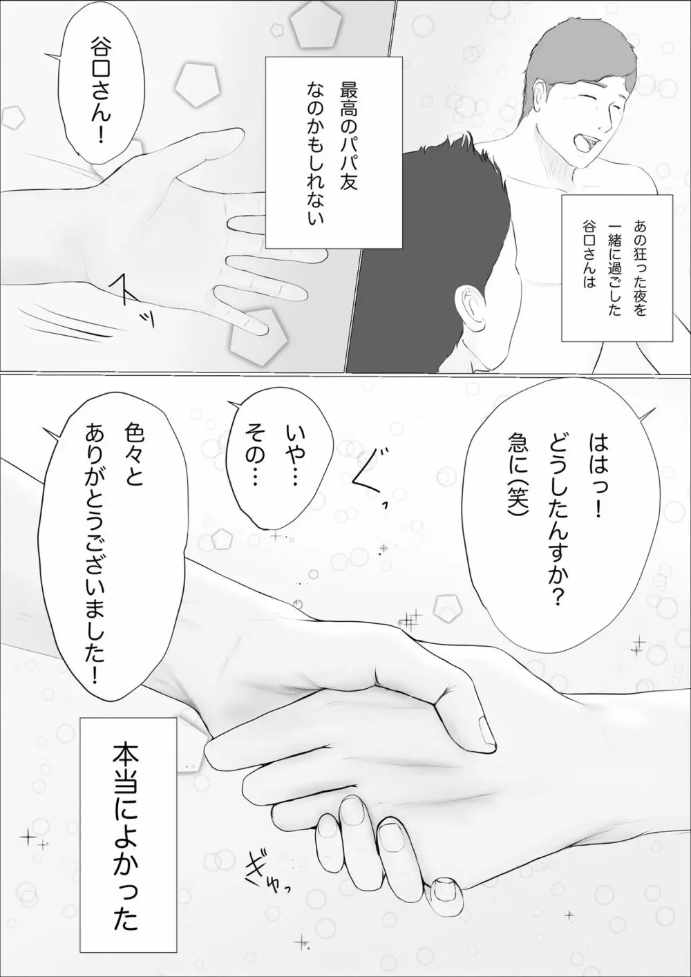 交換物語〜2日目〜 - page73