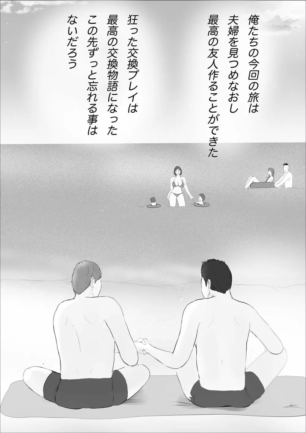 交換物語〜2日目〜 - page74