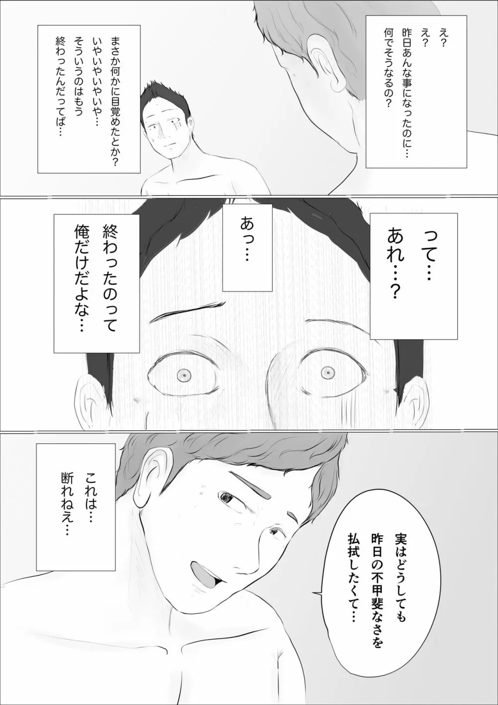 交換物語〜2日目〜 - page77