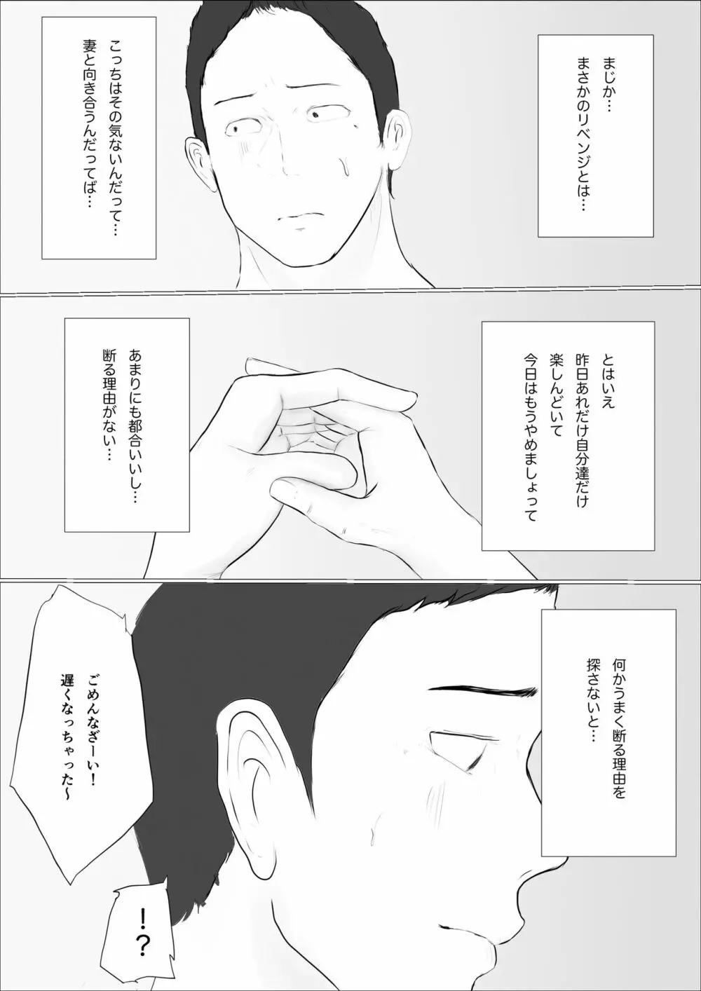 交換物語〜2日目〜 - page78