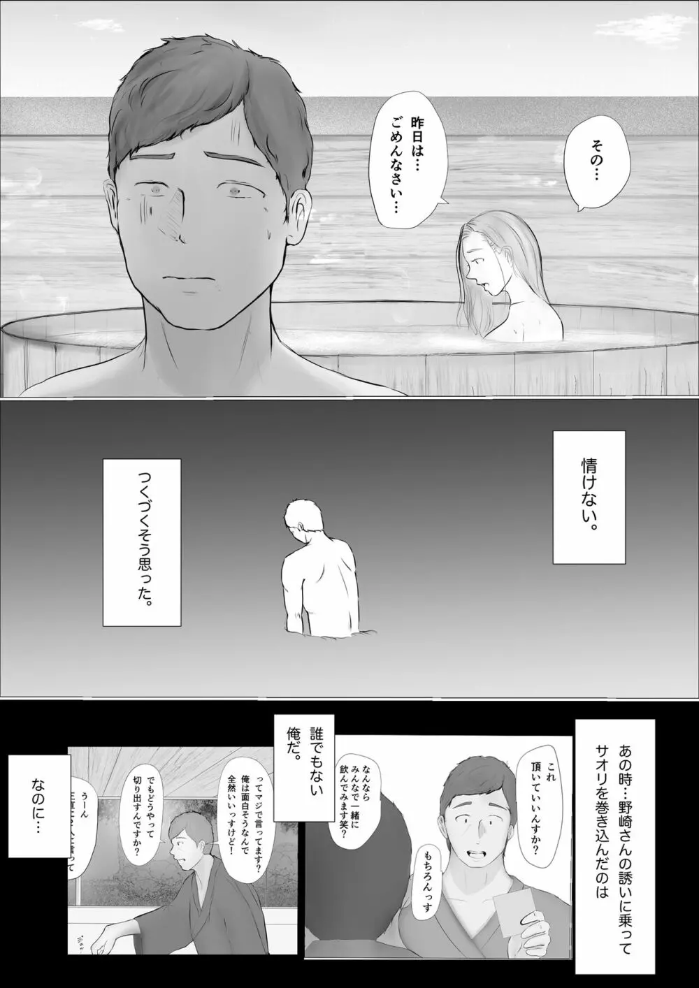 交換物語〜2日目〜 - page8