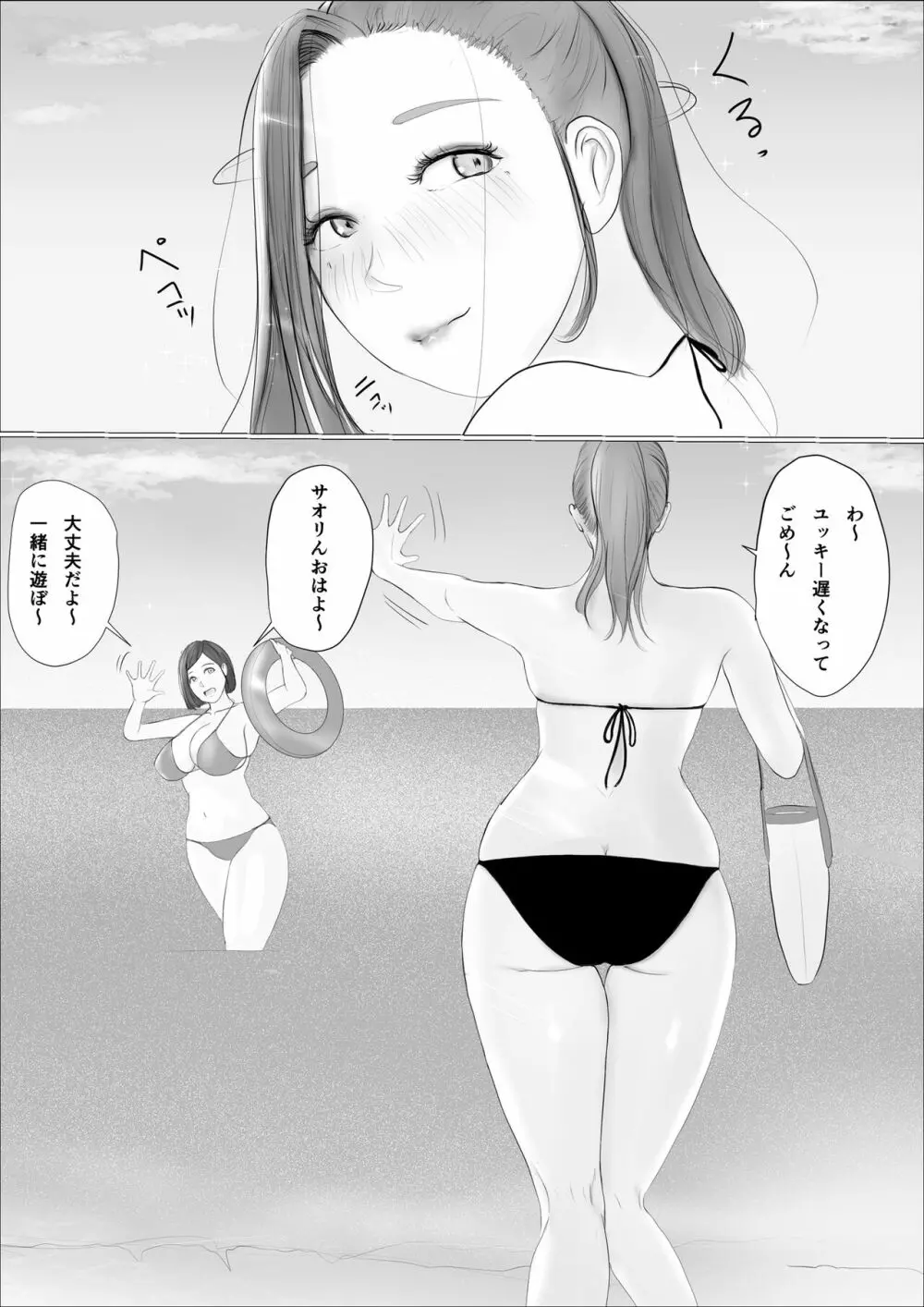 交換物語〜2日目〜 - page81