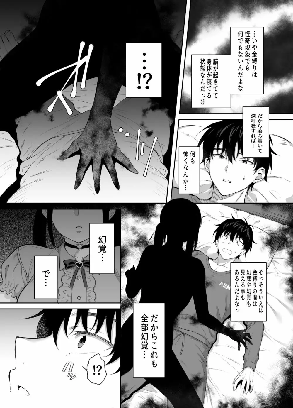 廃墟で地雷女子と夜中じゅう中出しセックスした話2 - page10