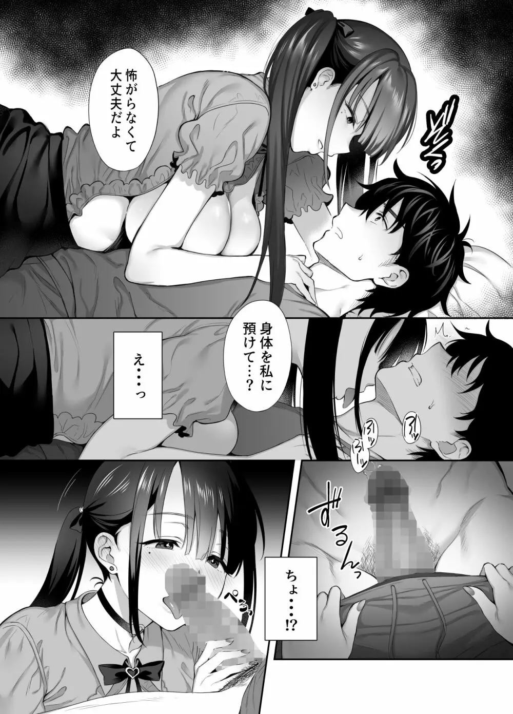 廃墟で地雷女子と夜中じゅう中出しセックスした話2 - page12