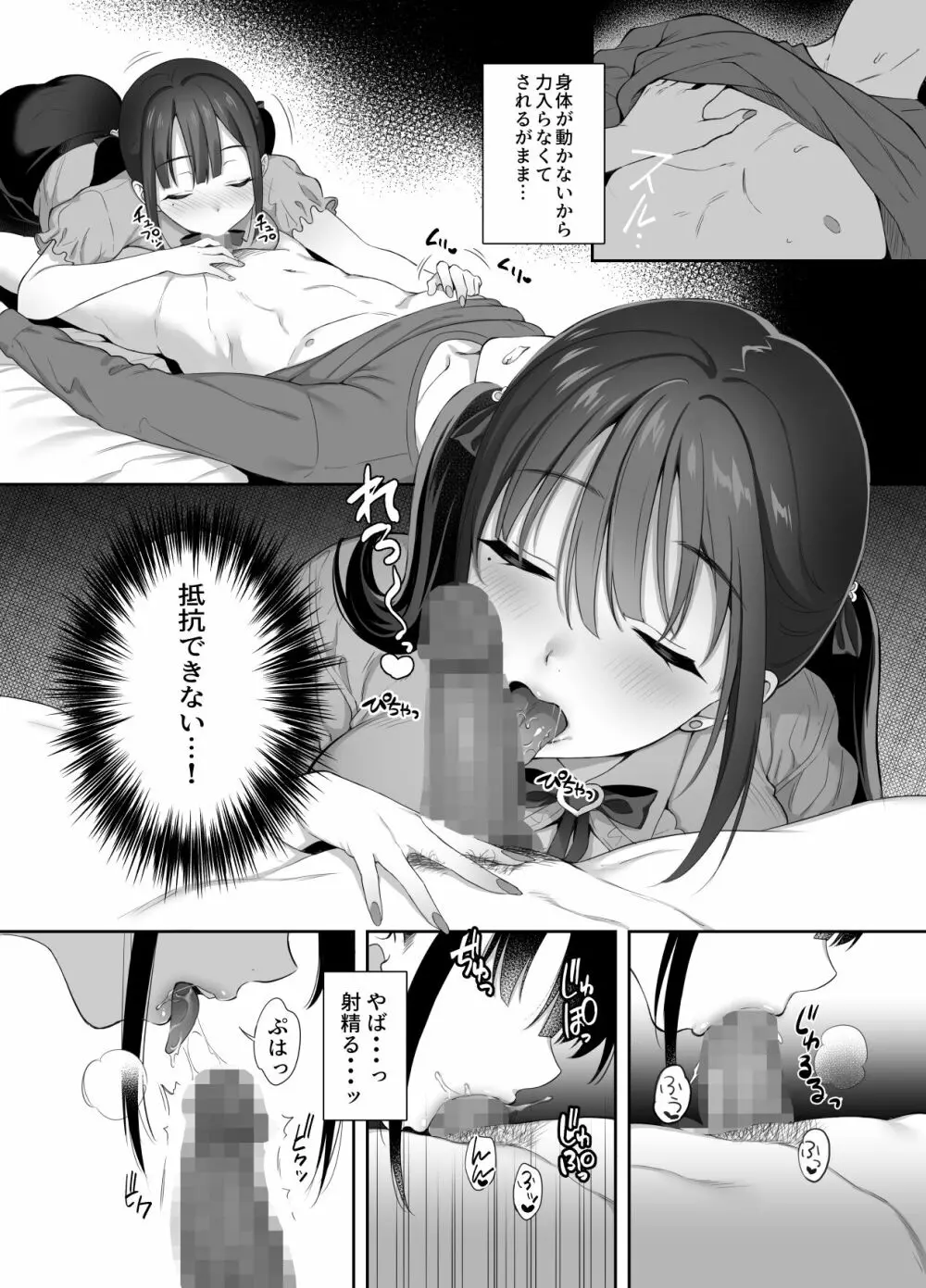 廃墟で地雷女子と夜中じゅう中出しセックスした話2 - page13