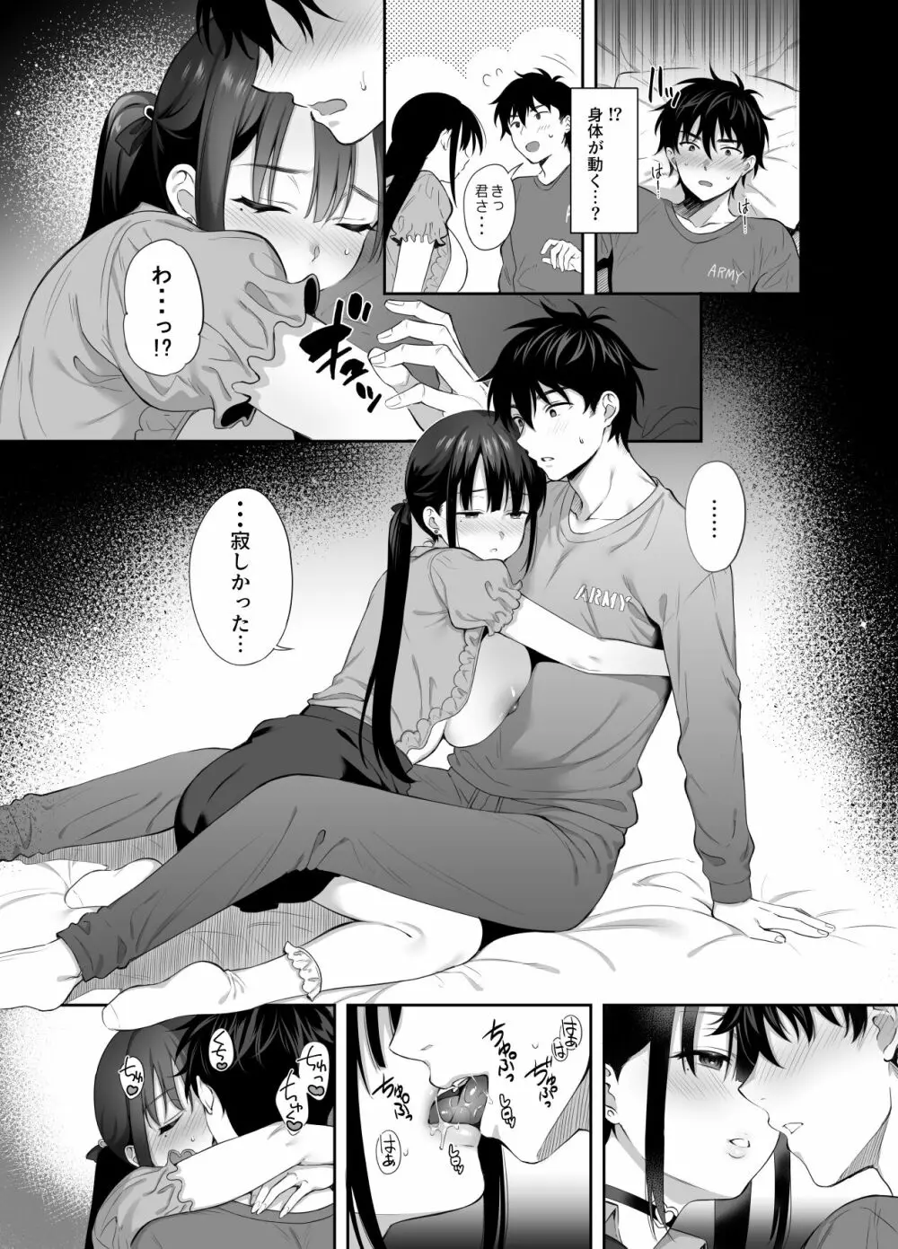 廃墟で地雷女子と夜中じゅう中出しセックスした話2 - page21