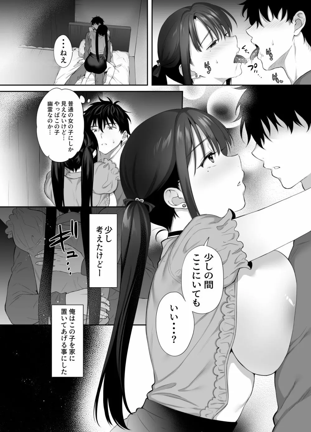 廃墟で地雷女子と夜中じゅう中出しセックスした話2 - page22