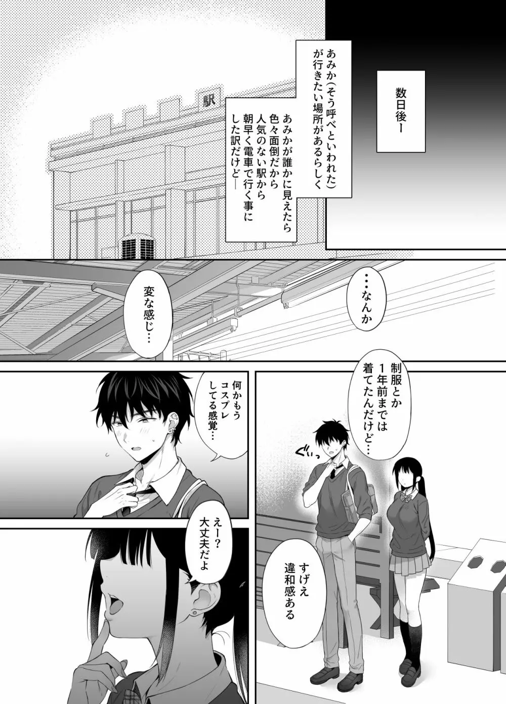 廃墟で地雷女子と夜中じゅう中出しセックスした話2 - page23