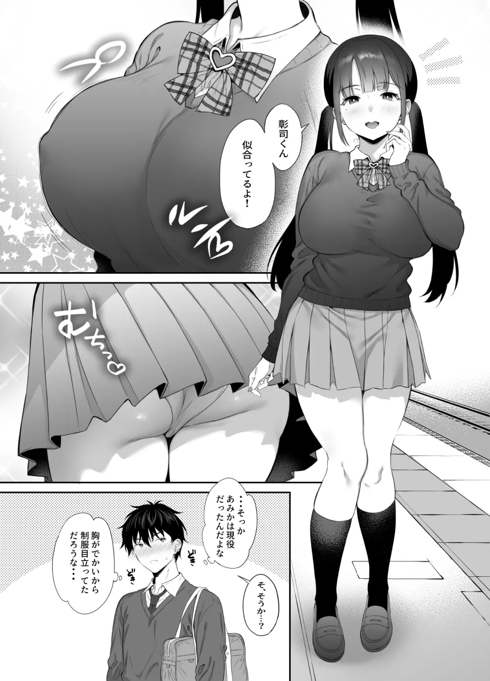 廃墟で地雷女子と夜中じゅう中出しセックスした話2 - page24