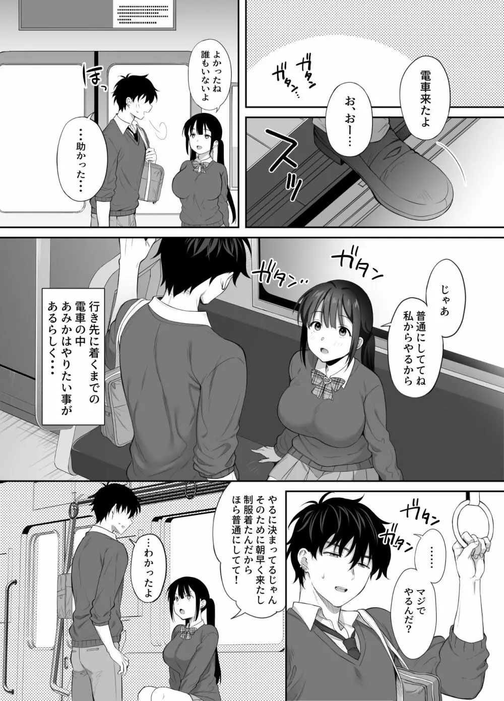 廃墟で地雷女子と夜中じゅう中出しセックスした話2 - page25