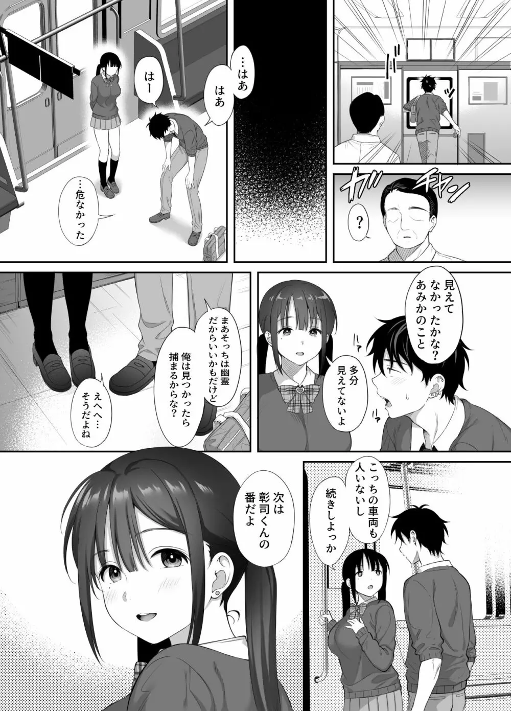 廃墟で地雷女子と夜中じゅう中出しセックスした話2 - page31