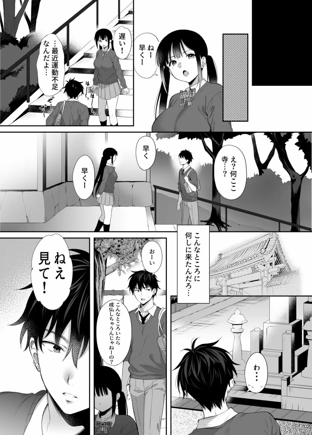 廃墟で地雷女子と夜中じゅう中出しセックスした話2 - page47