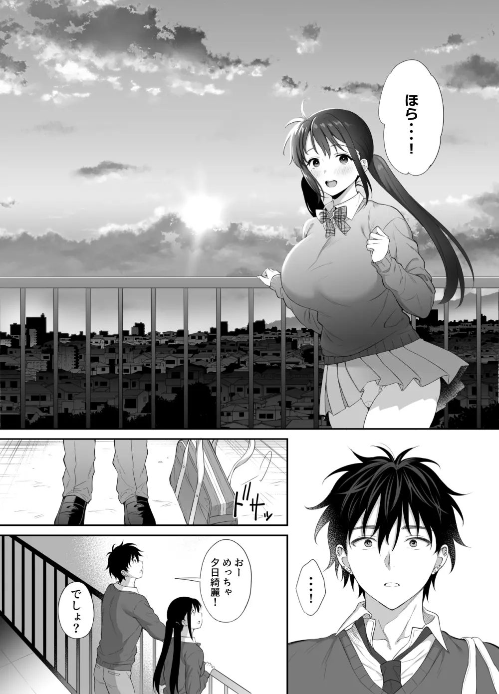 廃墟で地雷女子と夜中じゅう中出しセックスした話2 - page48