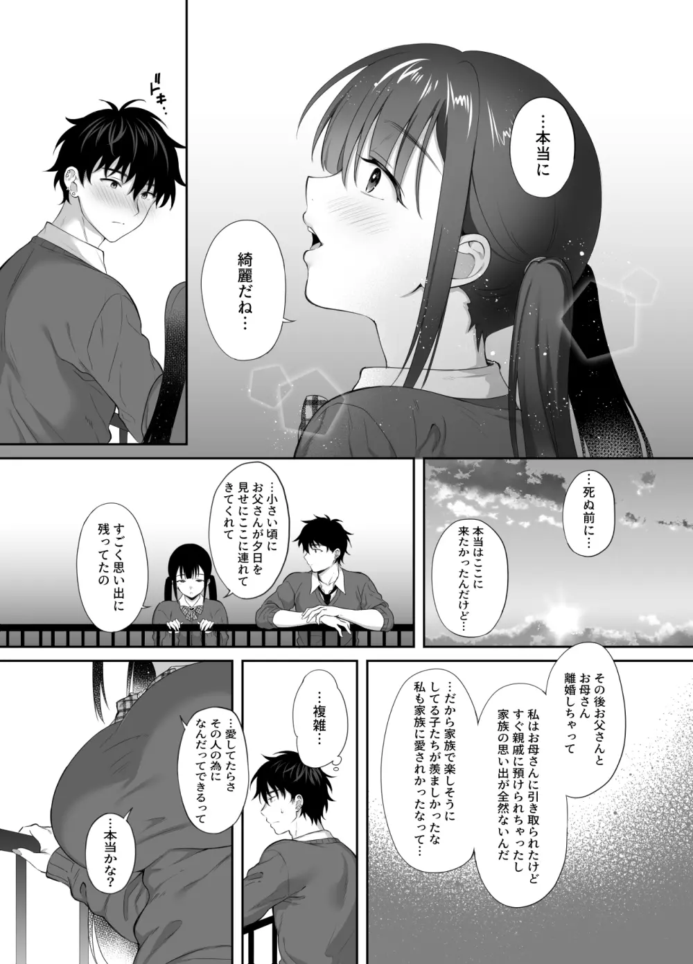 廃墟で地雷女子と夜中じゅう中出しセックスした話2 - page49