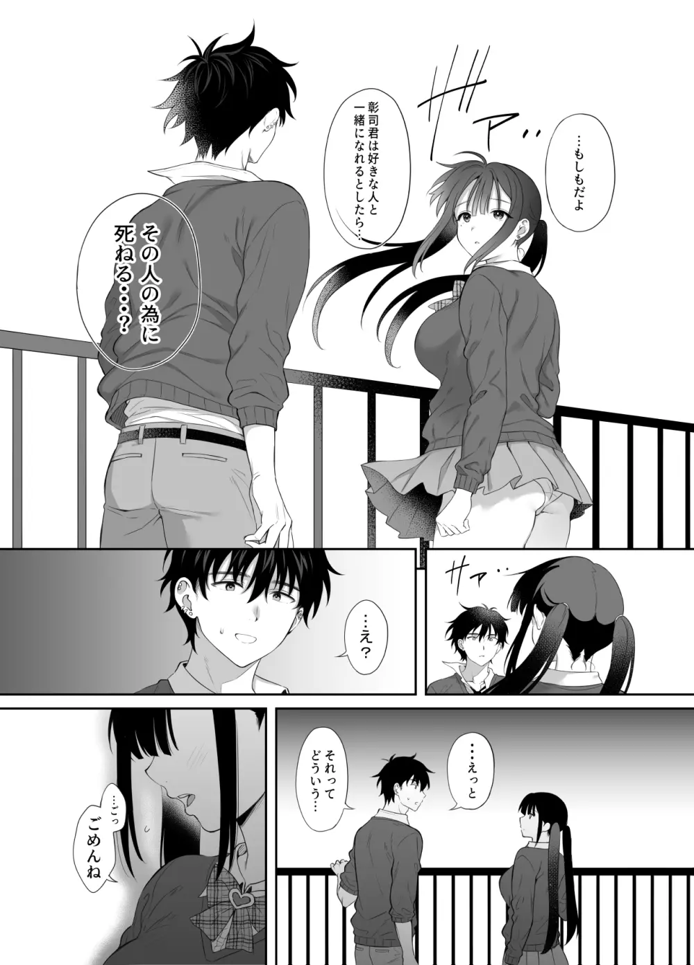 廃墟で地雷女子と夜中じゅう中出しセックスした話2 - page50