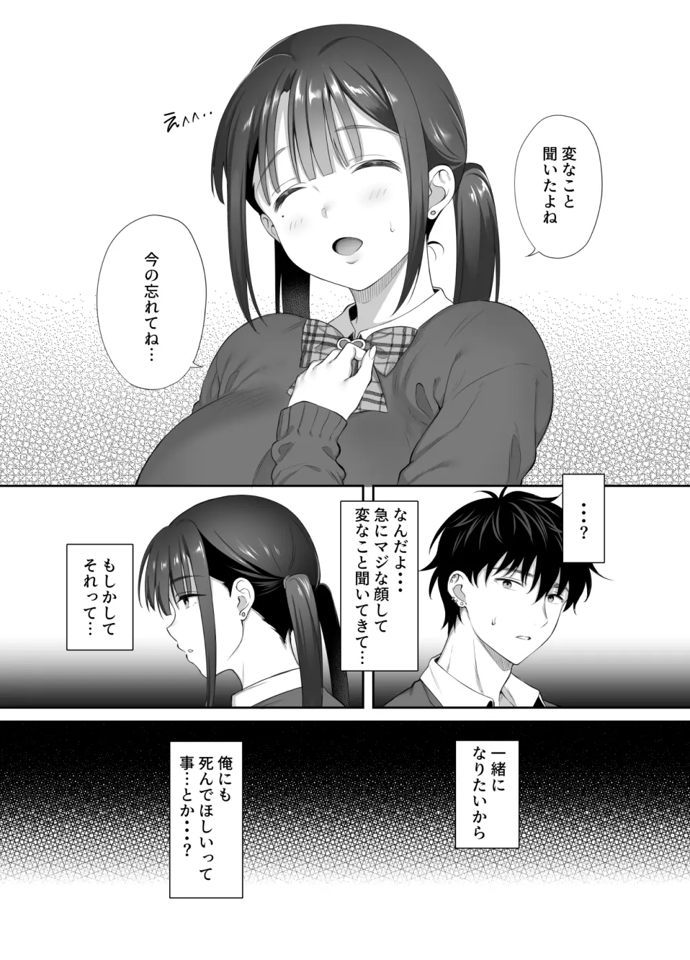 廃墟で地雷女子と夜中じゅう中出しセックスした話2 - page51