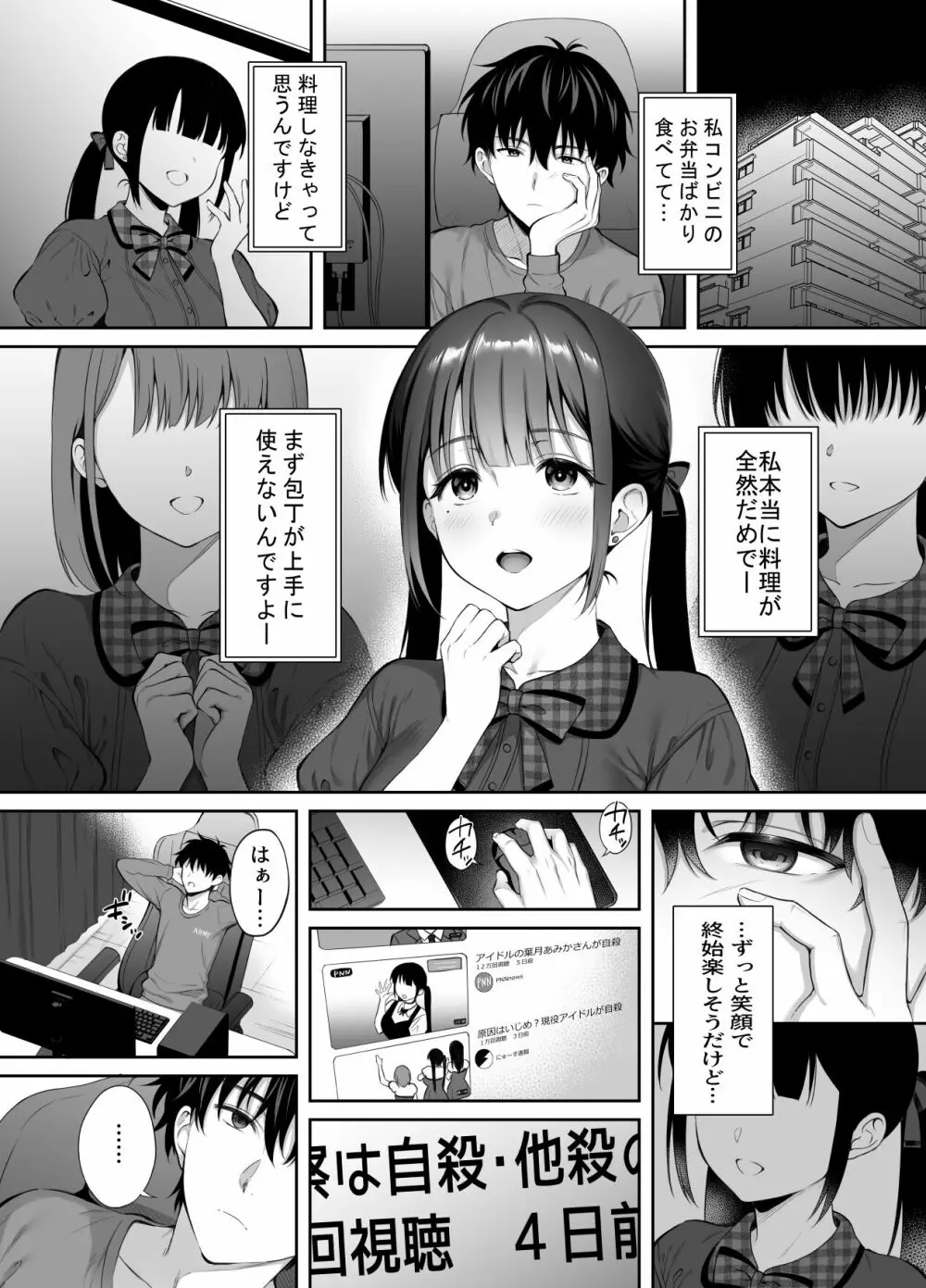 廃墟で地雷女子と夜中じゅう中出しセックスした話2 - page7