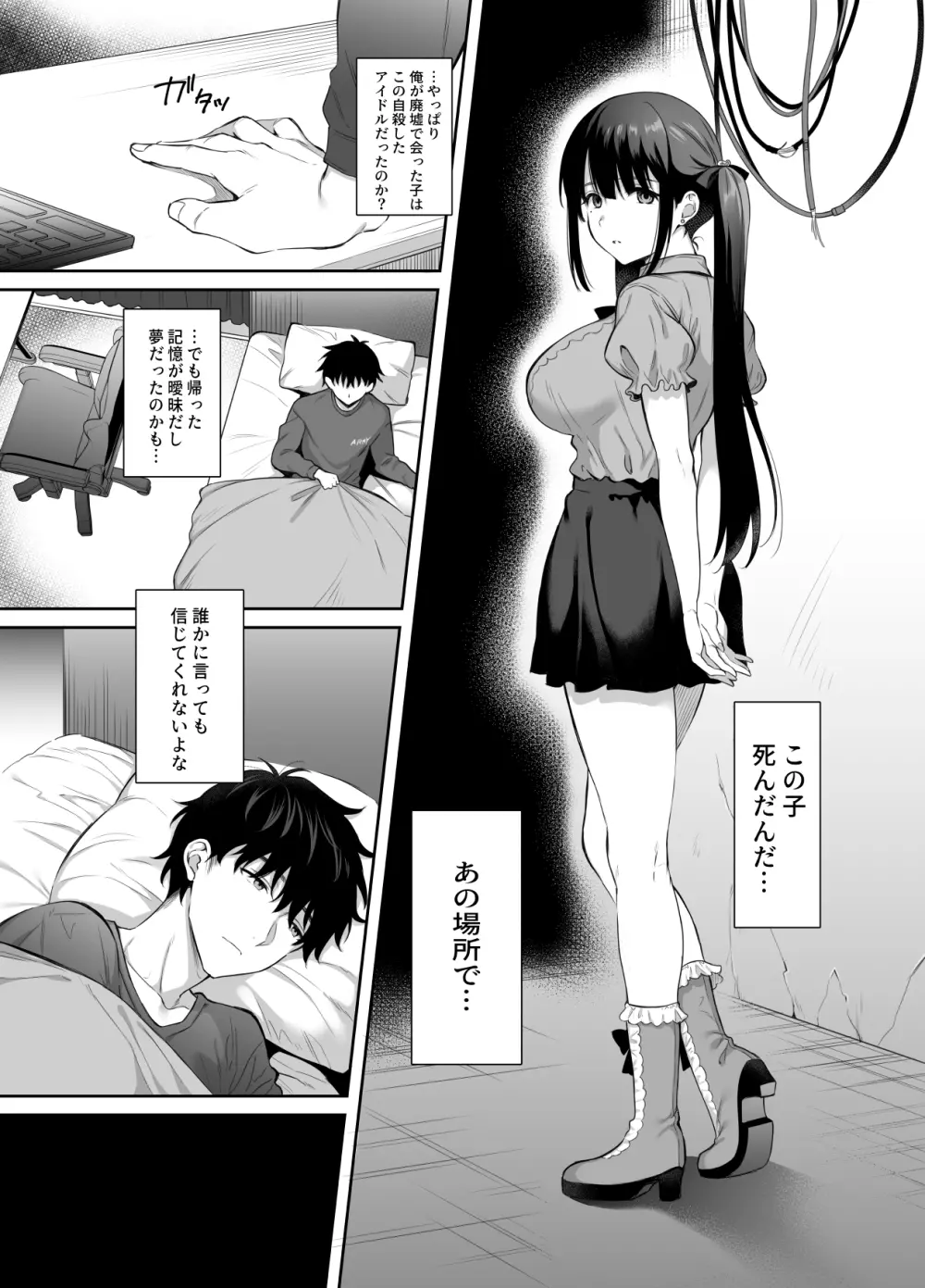 廃墟で地雷女子と夜中じゅう中出しセックスした話2 - page8