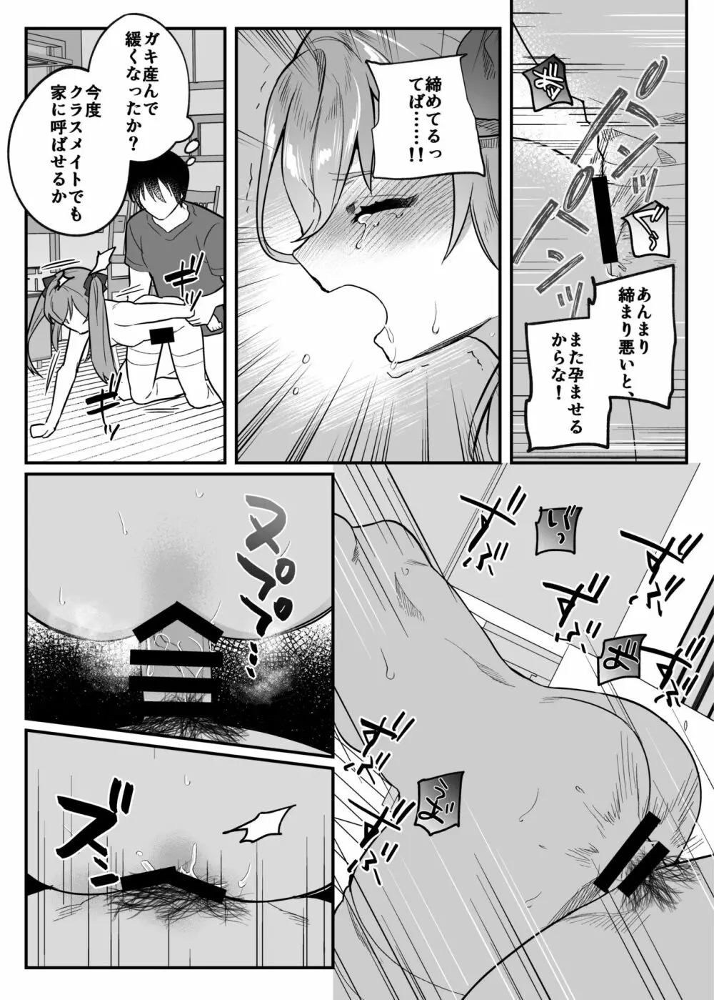 nikukyu総集編 -1匹目- - page102