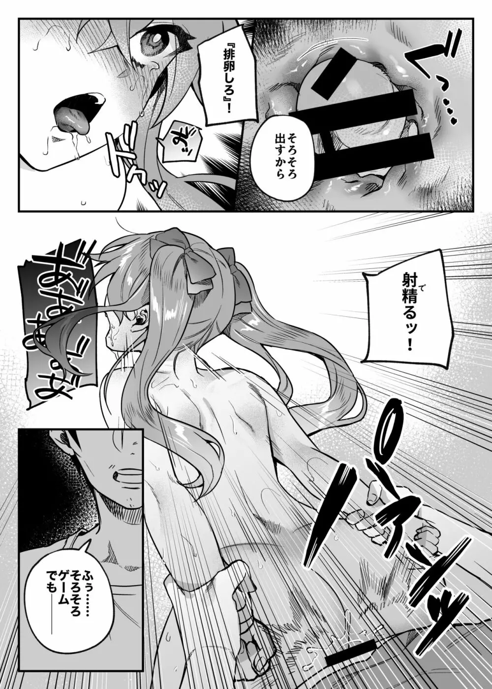 nikukyu総集編 -1匹目- - page103