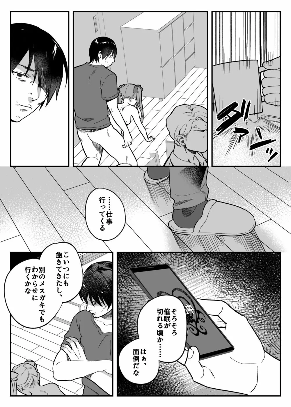 nikukyu総集編 -1匹目- - page104