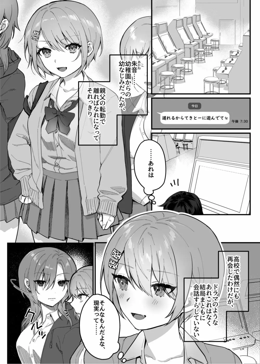 nikukyu総集編 -1匹目- - page108