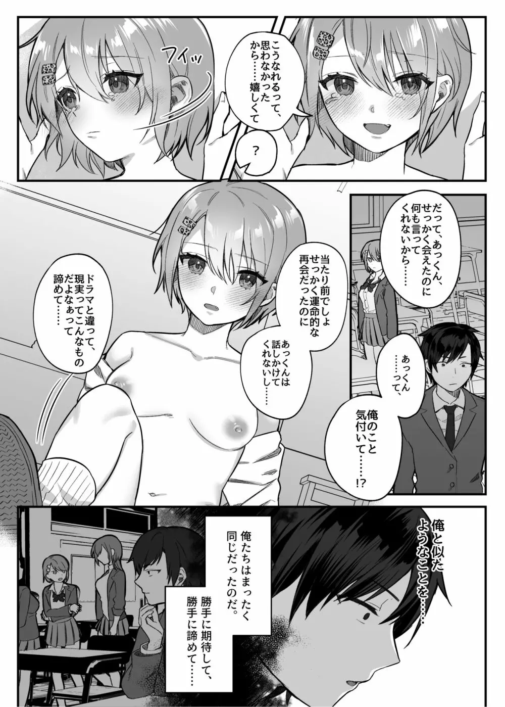 nikukyu総集編 -1匹目- - page126