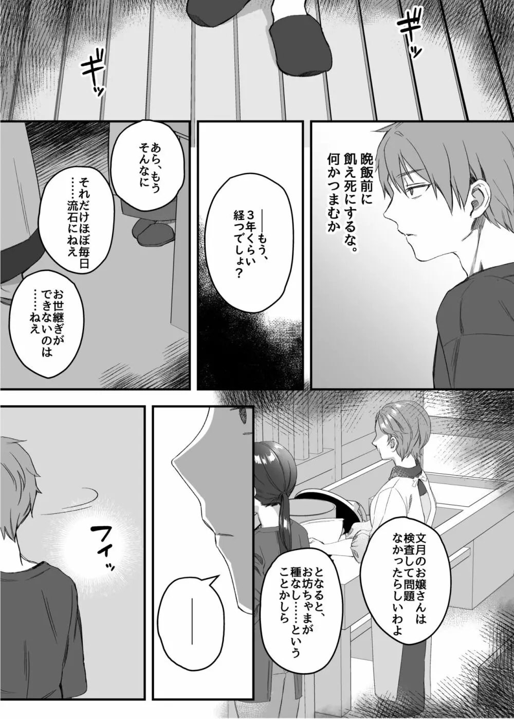 nikukyu総集編 -1匹目- - page13