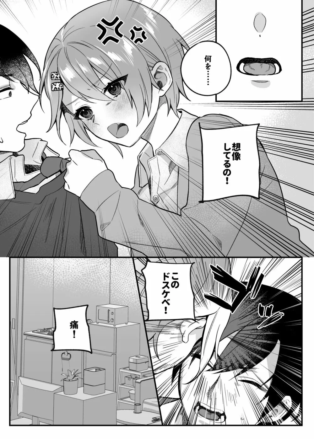 nikukyu総集編 -1匹目- - page138