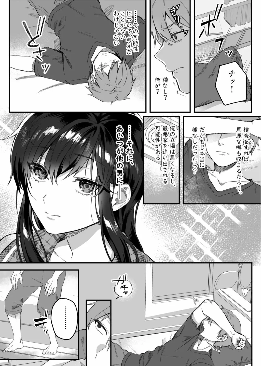 nikukyu総集編 -1匹目- - page14