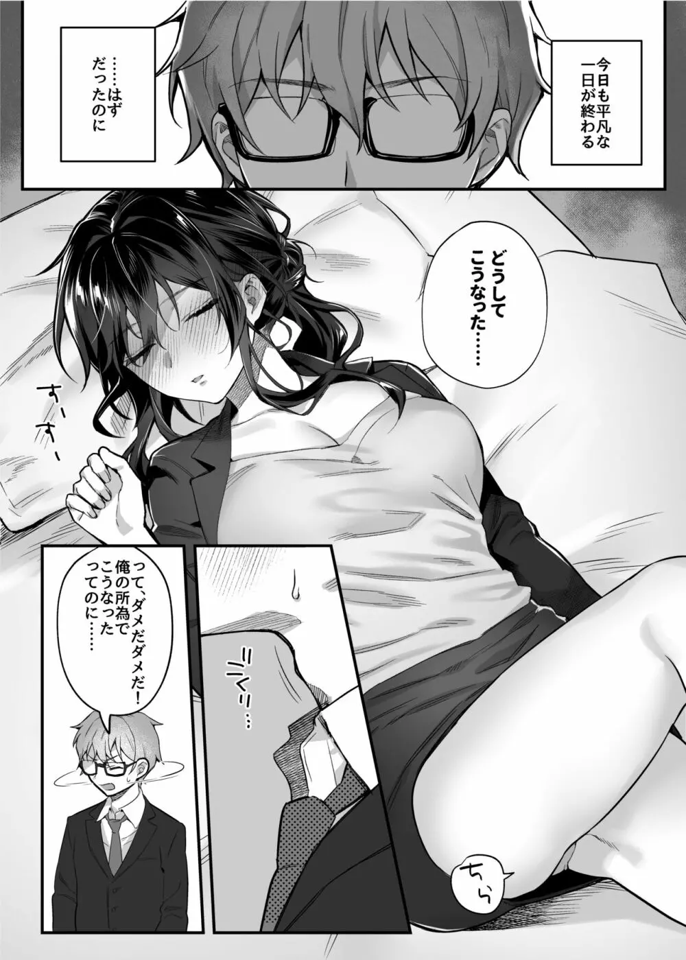 nikukyu総集編 -1匹目- - page142