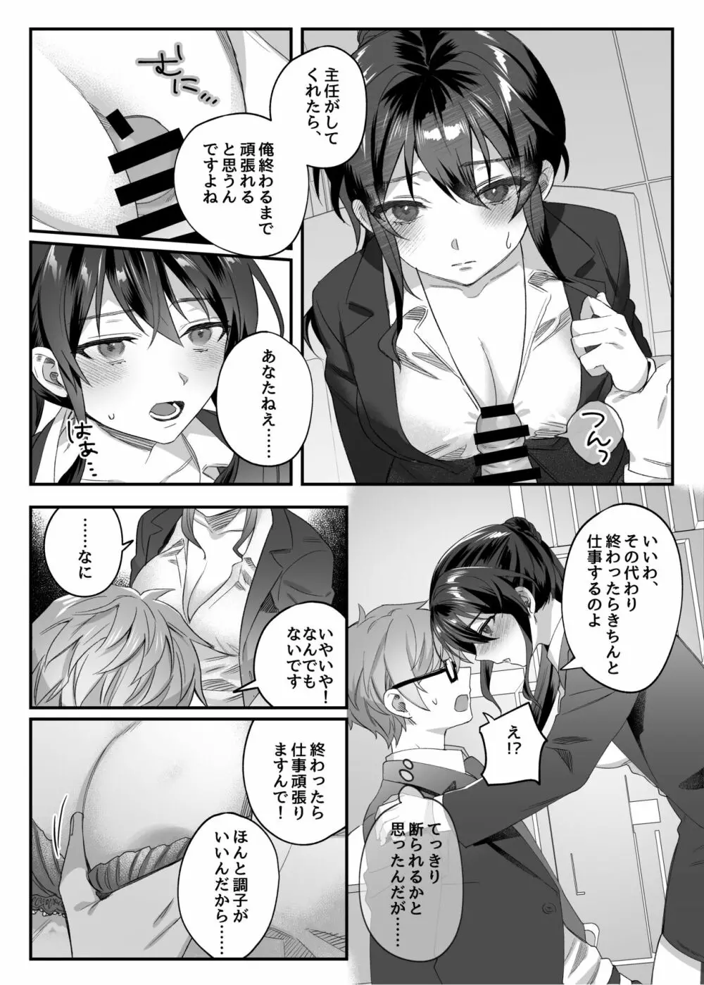 nikukyu総集編 -1匹目- - page164