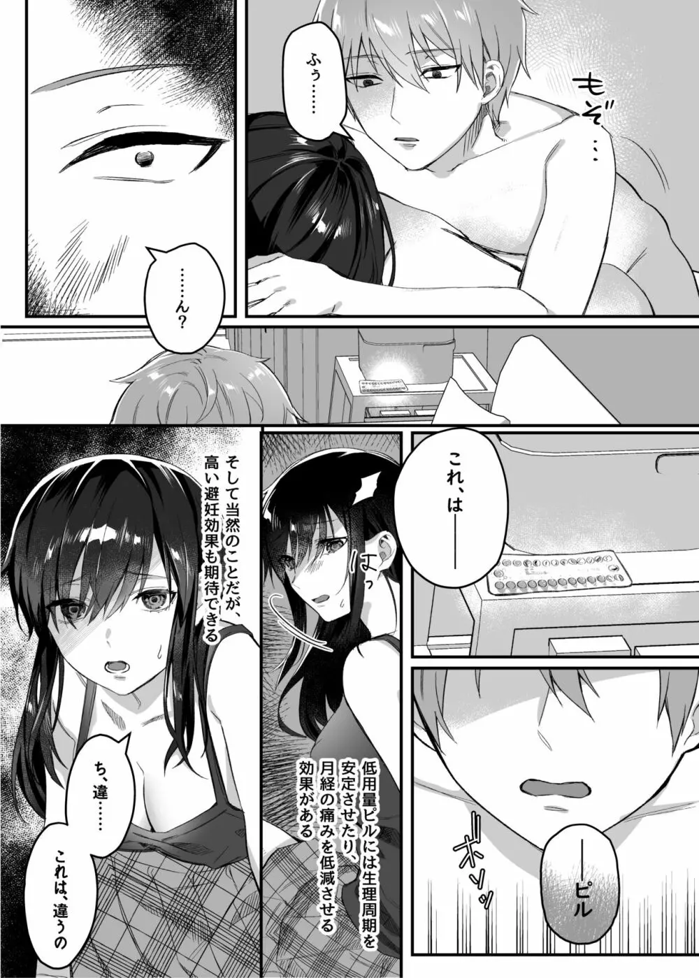 nikukyu総集編 -1匹目- - page19