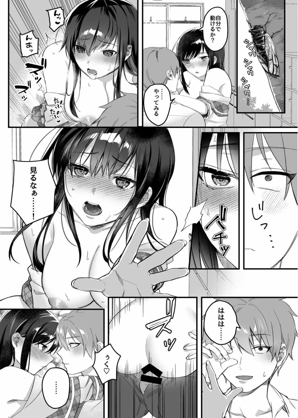 nikukyu総集編 -1匹目- - page28